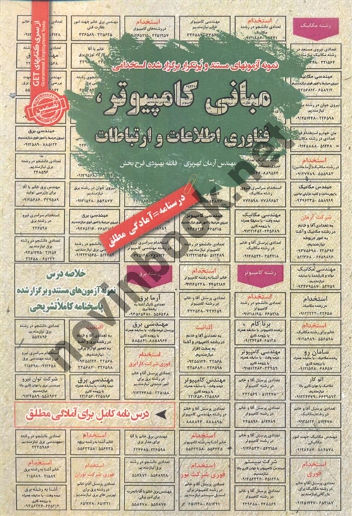 استخدامی مبانی کامپیوتر فناوری اطلاعات و ارتباطات آرمان کهریزی انتشارات سامان سنجش